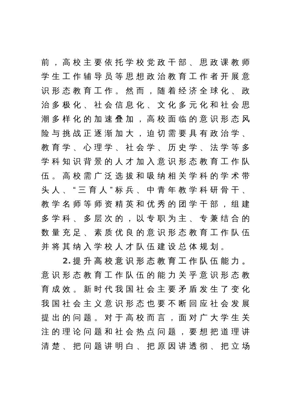意识形态工作研讨材料_第2页