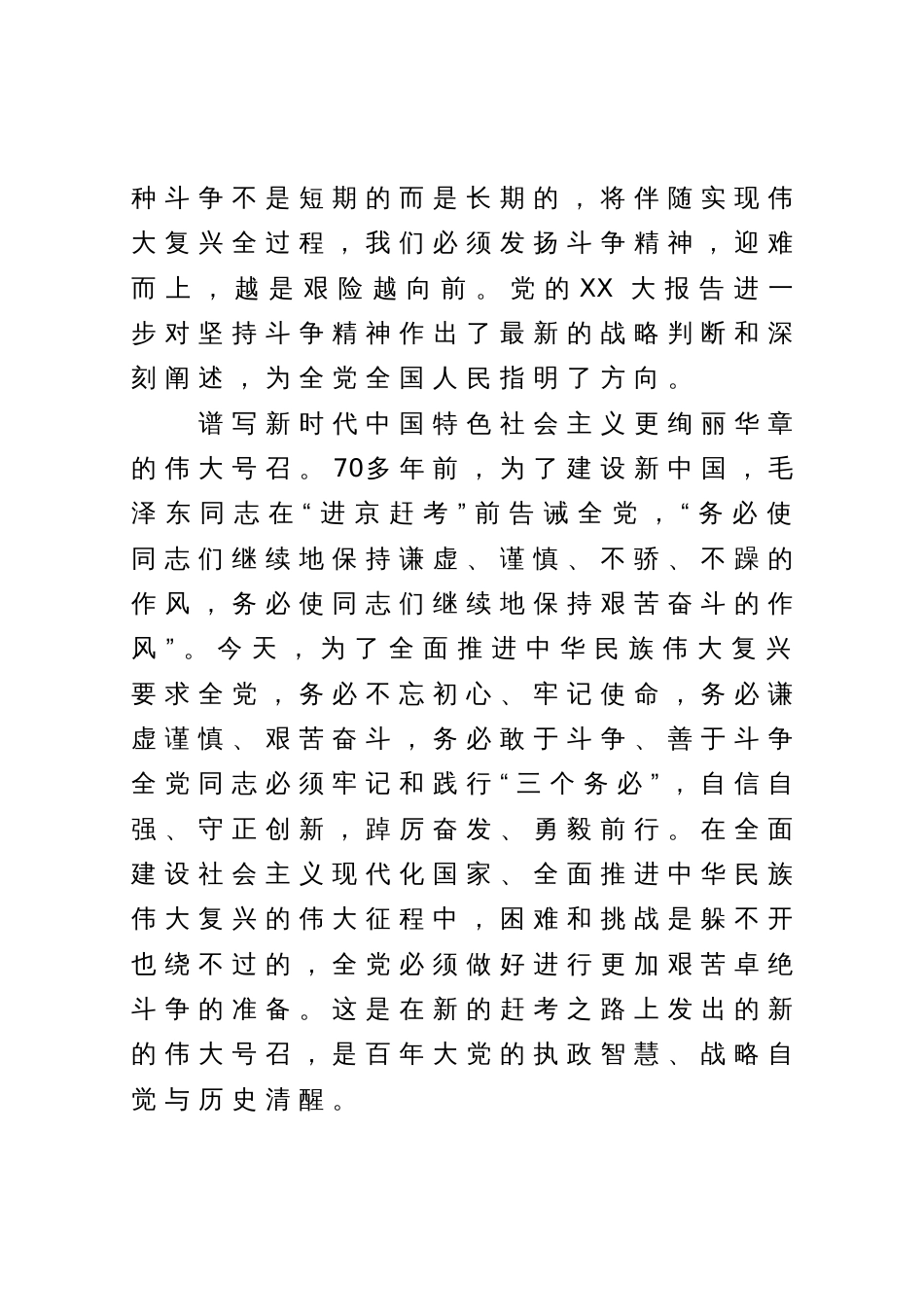 党课讲稿：坚定“越是艰险越向前”的斗争意志_第2页