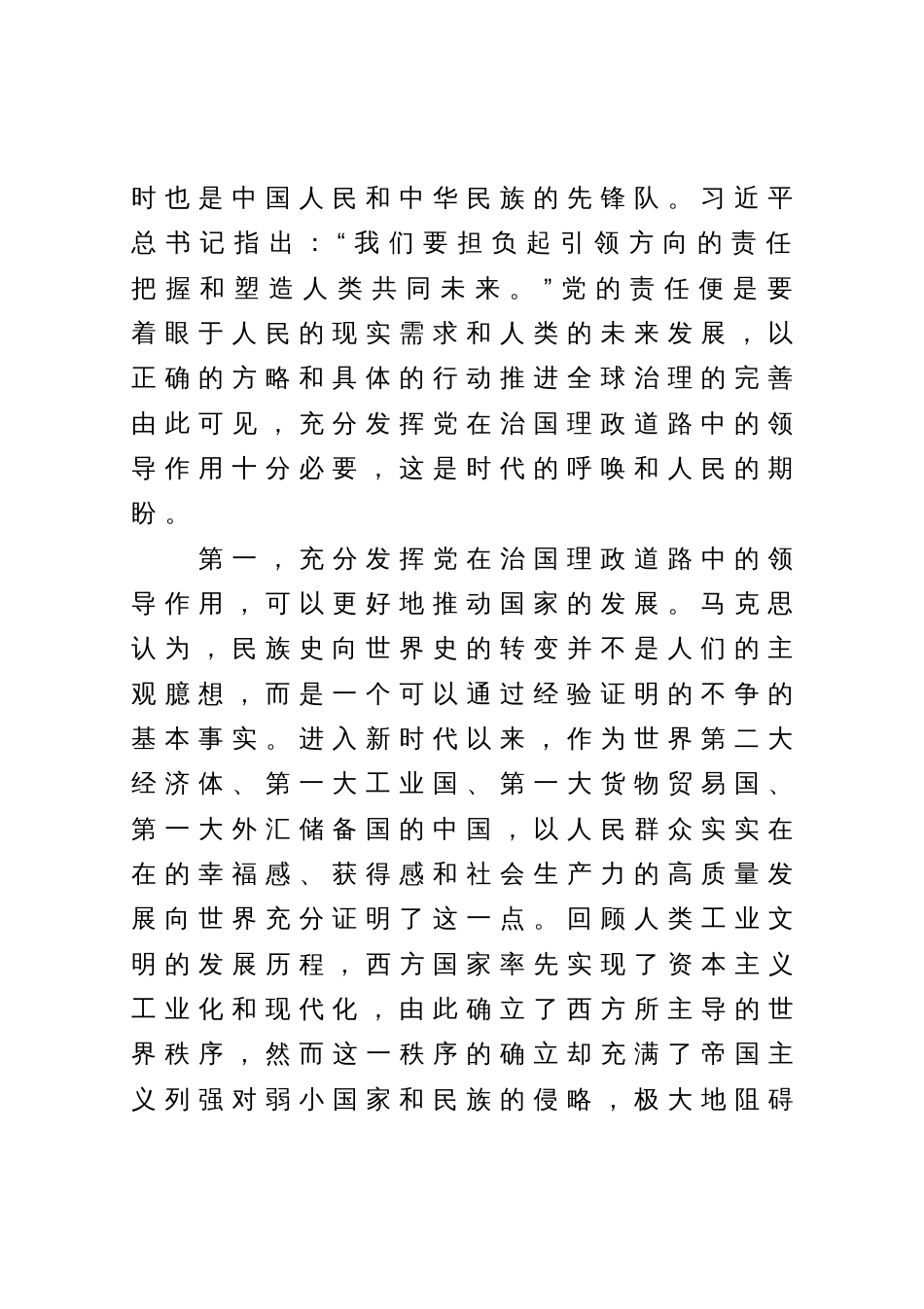 党课：新时代中国共产党治国理政的世界性经验_第2页