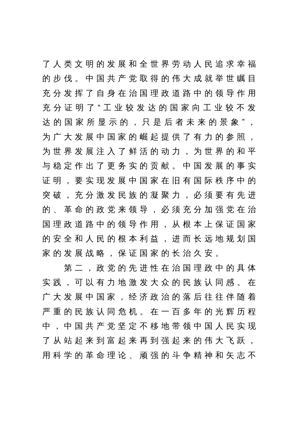 党课：新时代中国共产党治国理政的世界性经验_第3页