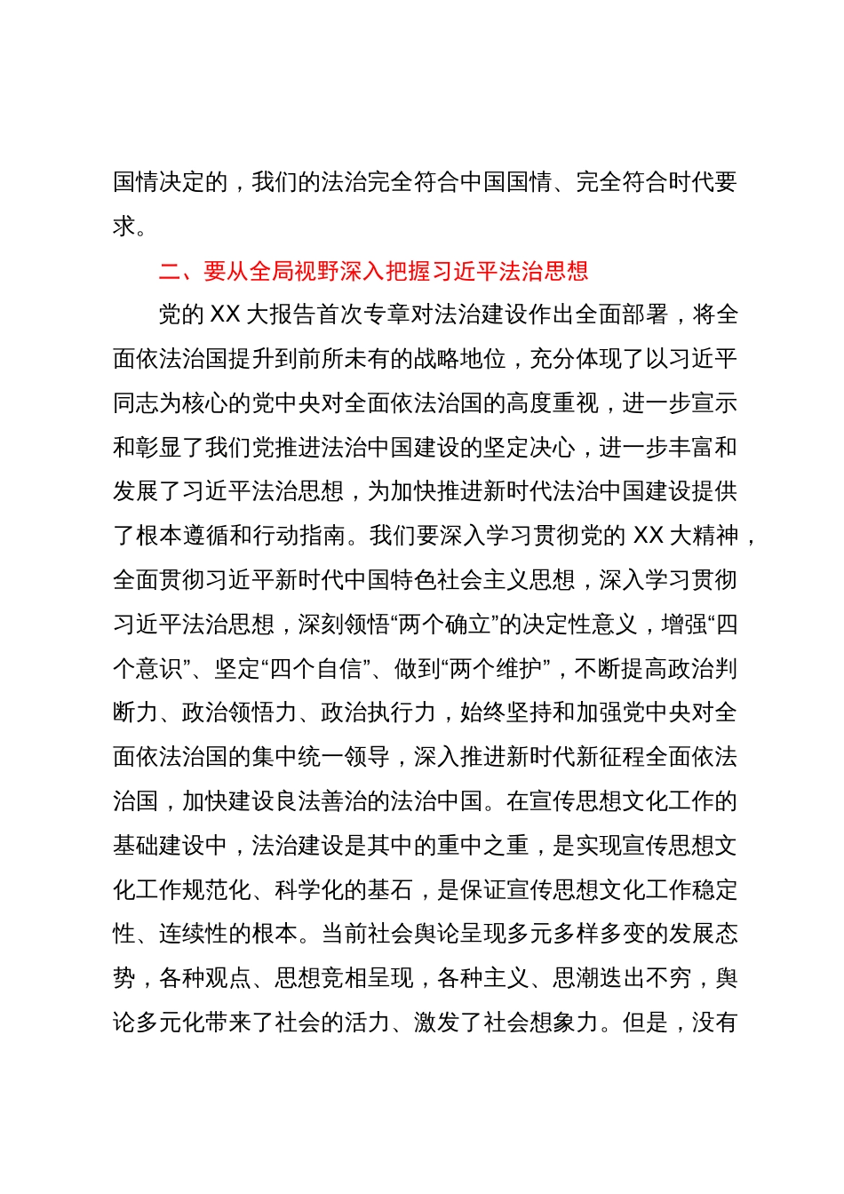 县委常委、宣传部部长学习习近平法治思想心得体会_第2页