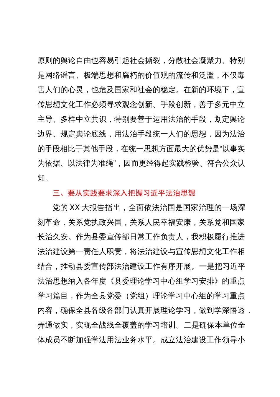 县委常委、宣传部部长学习习近平法治思想心得体会_第3页