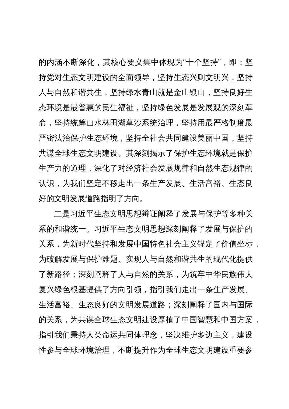 在市委理论学习中心组集体学习会上的发言（习近平生态文明思想）_第3页