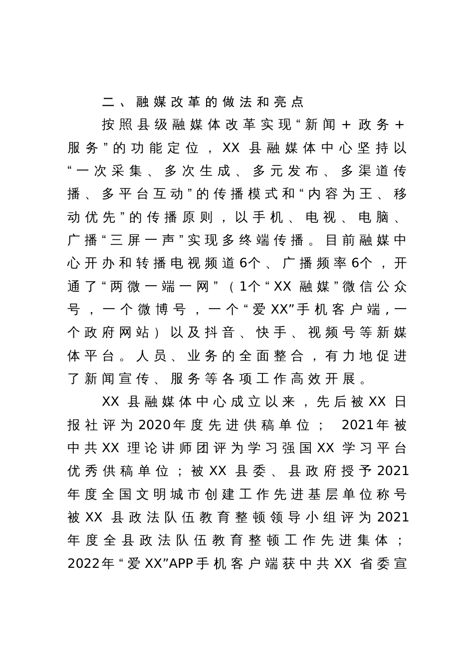 媒体融合改革的调研报告_第2页