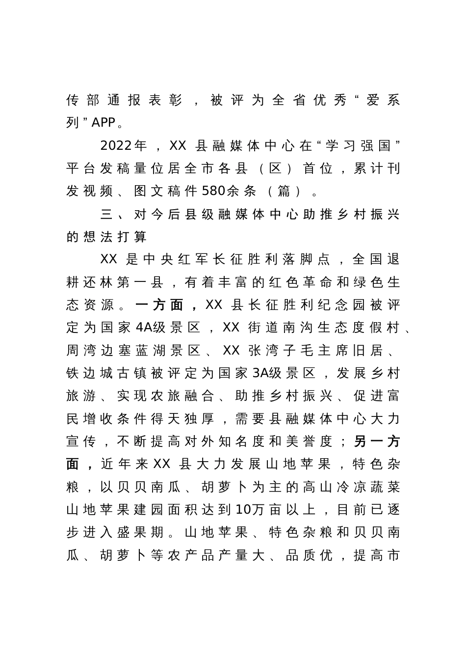 媒体融合改革的调研报告_第3页