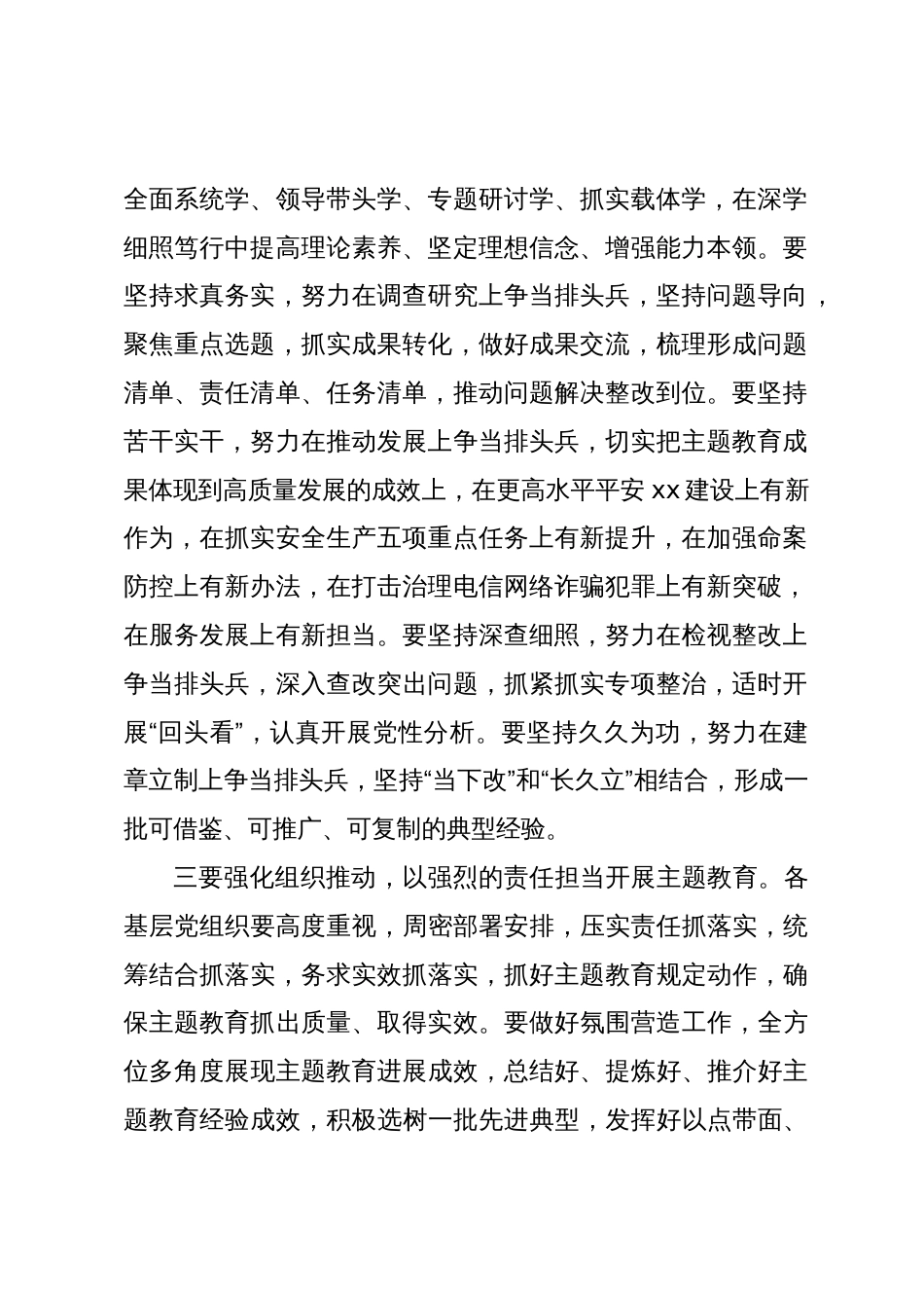 在学习贯彻2023年主题教育第一次集体学习会讲话_第2页