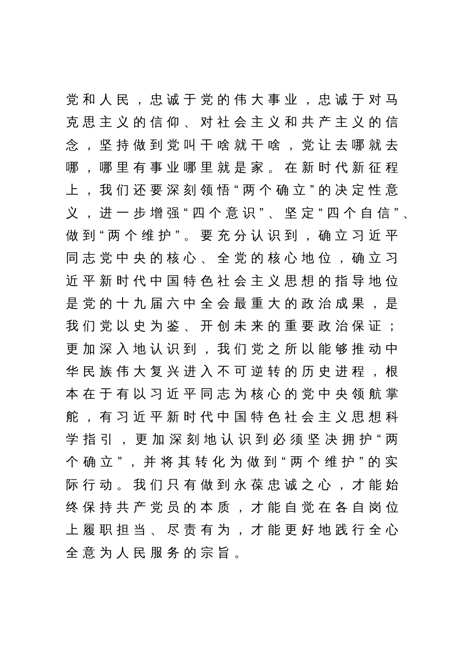 区局（公司）党组理论学习中心组第三季度交流研讨发言提纲_第2页