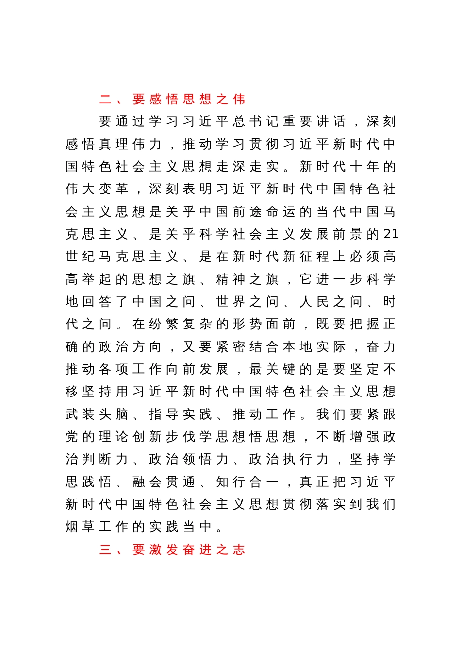 区局（公司）党组理论学习中心组第三季度交流研讨发言提纲_第3页