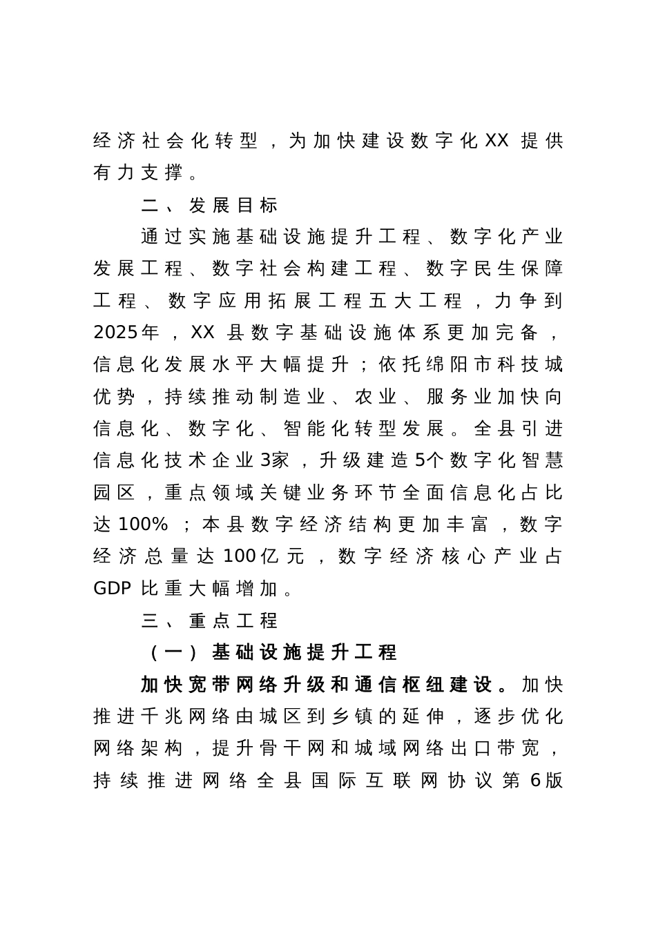 某县信息化发展工作实施意见_第2页