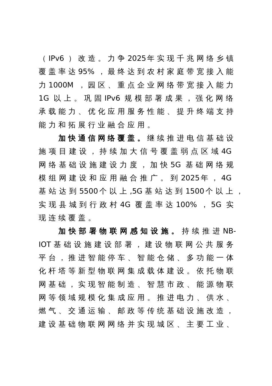 某县信息化发展工作实施意见_第3页