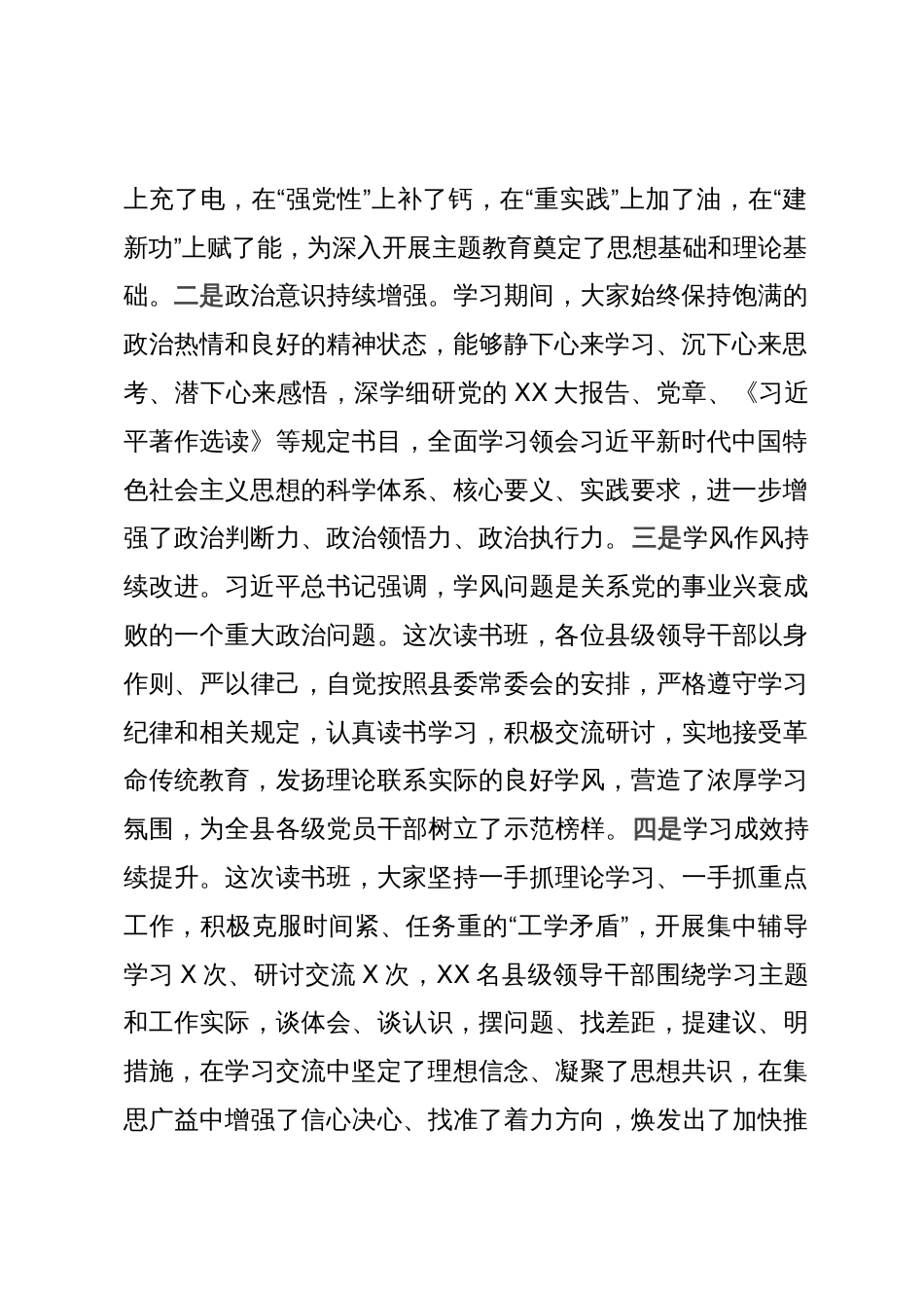 在主题教育读书班结业式上的讲话 (3)_第2页