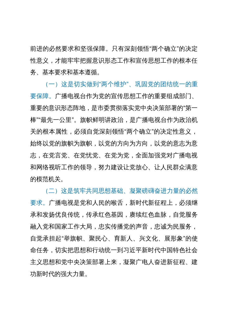 主题教育读书班党课辅导报告_第2页