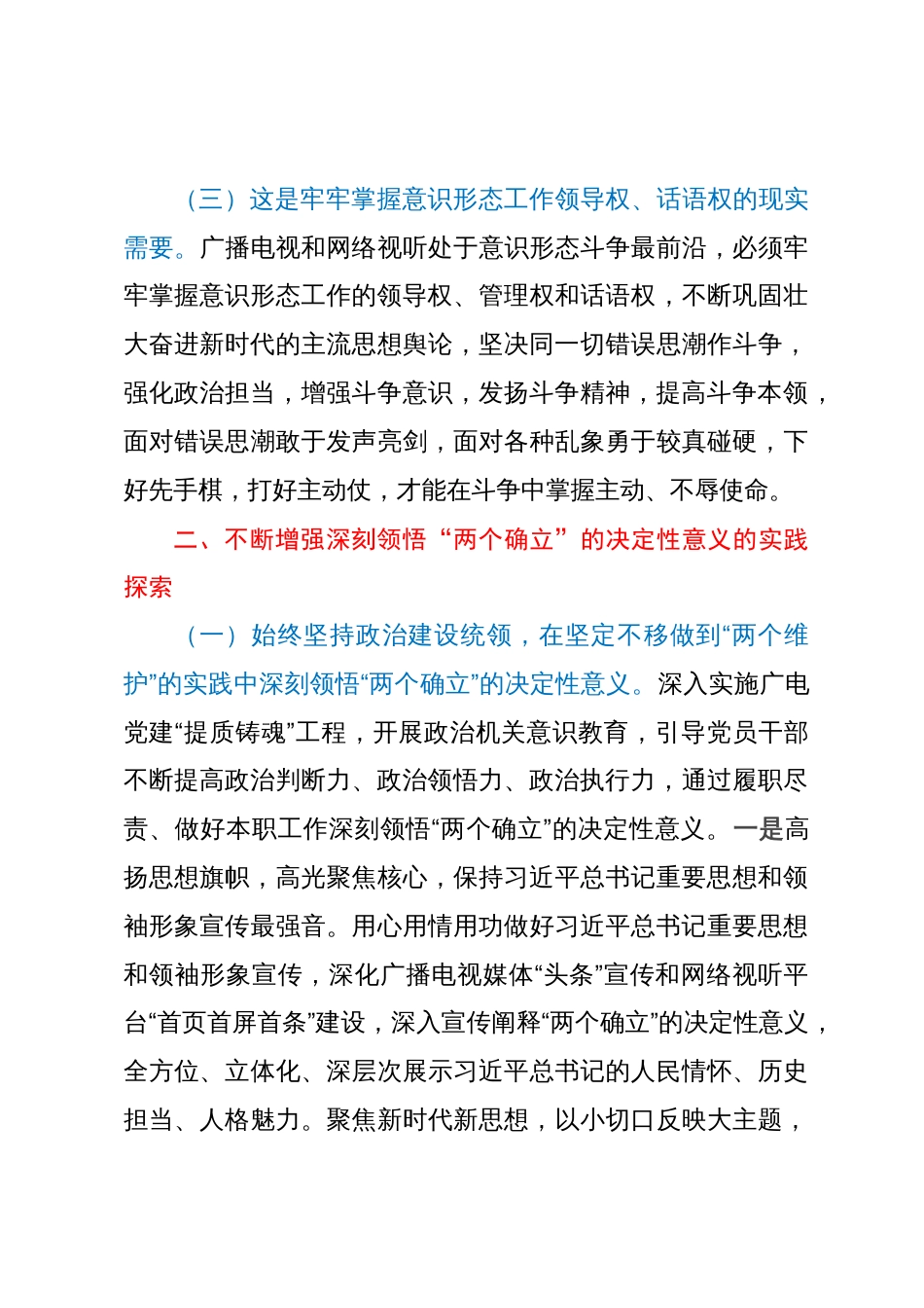 主题教育读书班党课辅导报告_第3页