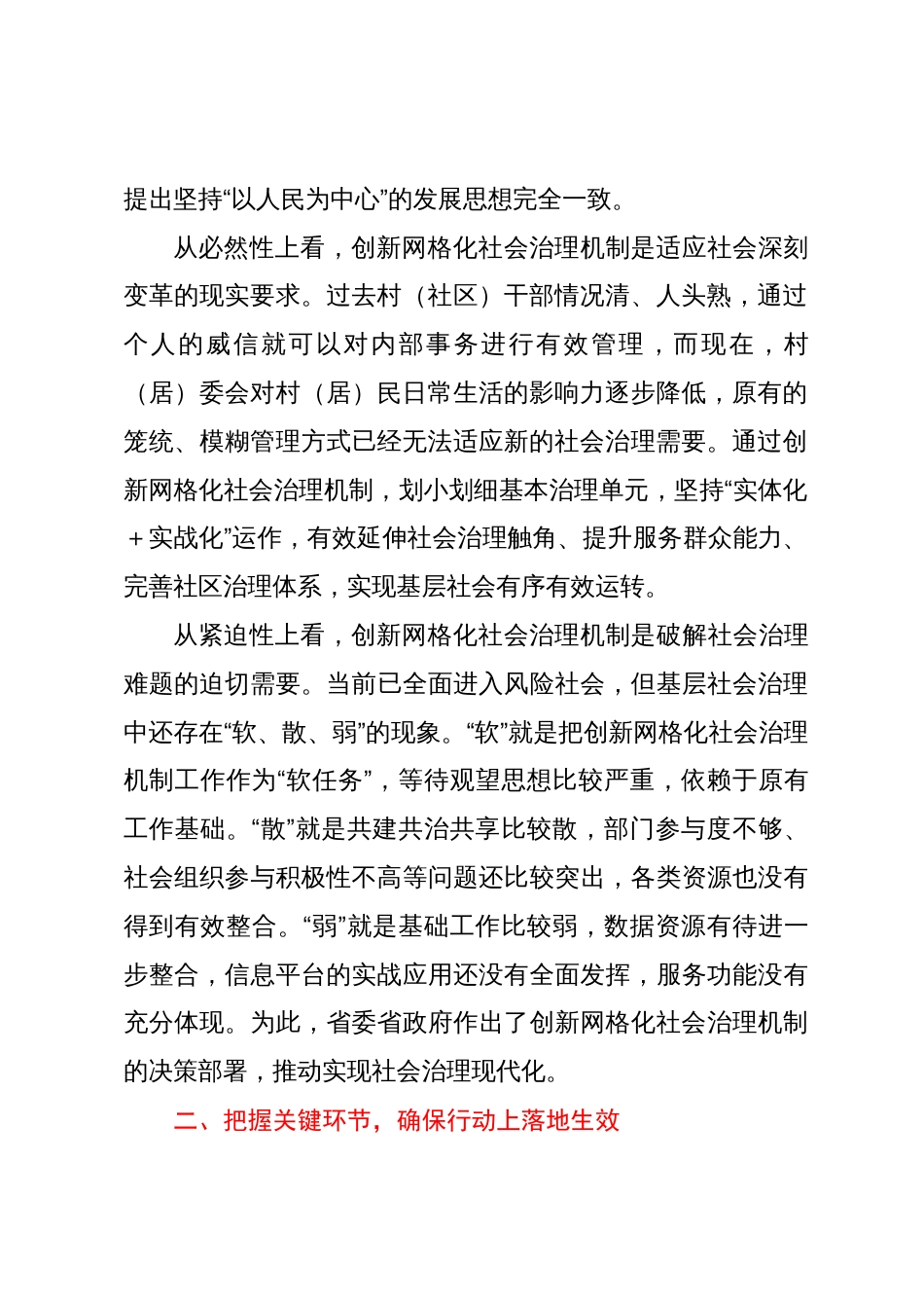在全市创新网格化社会治理机制工作推进会上的讲话_第2页