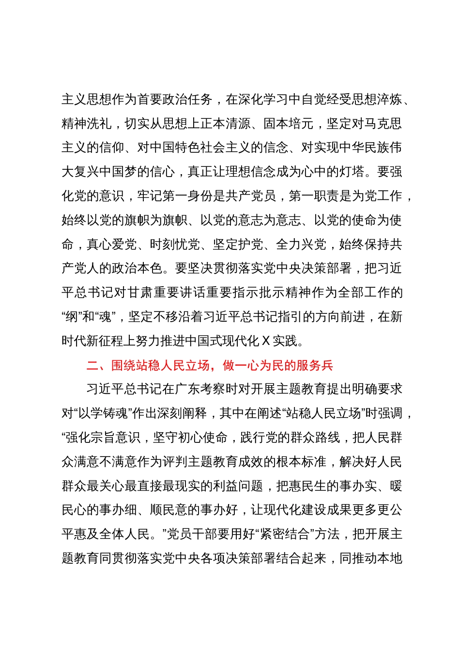 主题教育读书班交流研讨发言提纲_第2页