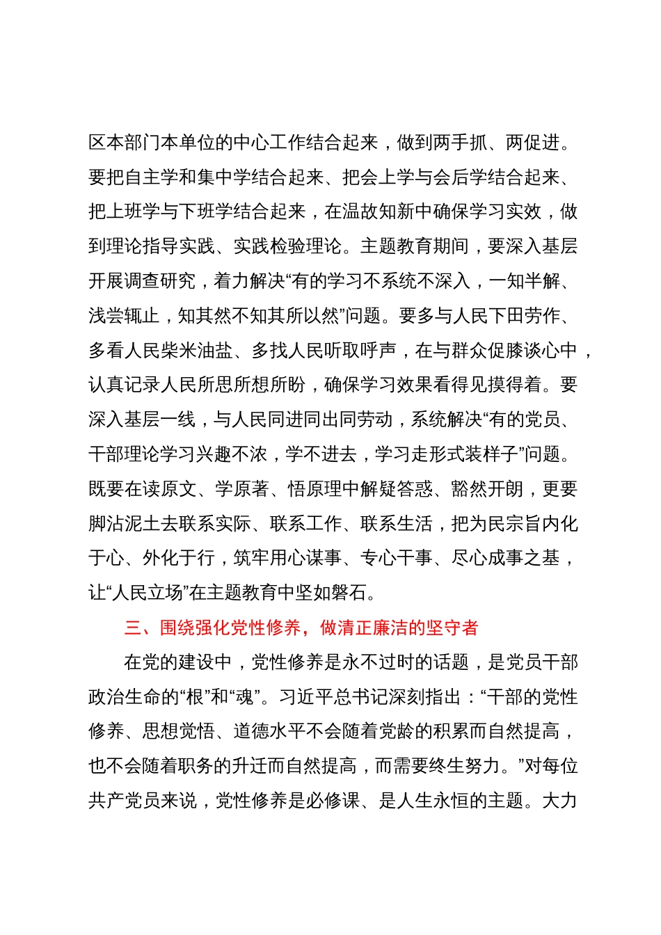 主题教育读书班交流研讨发言提纲_第3页