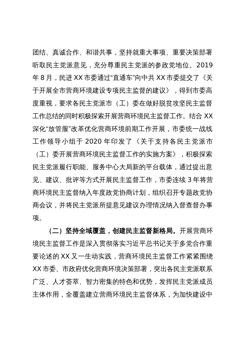 经验材料：搭建民主监督新平台打造多党合作新品牌_第2页