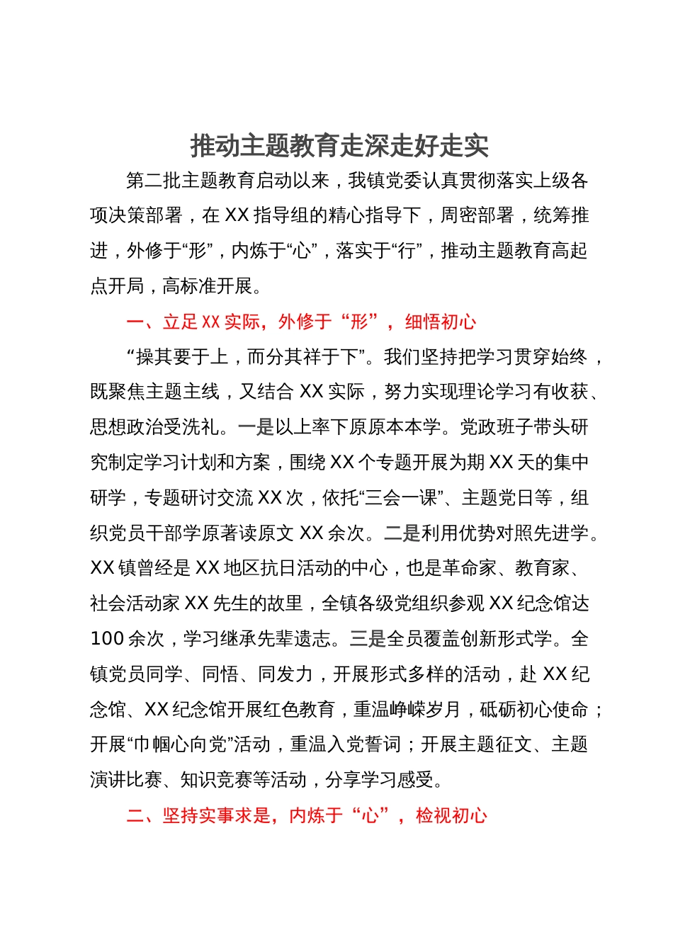 读书班研讨发言：推动主题教育走深走好走实_第1页