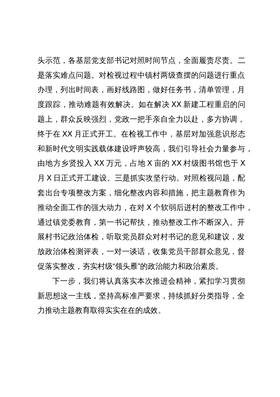 读书班研讨发言：推动主题教育走深走好走实_第3页