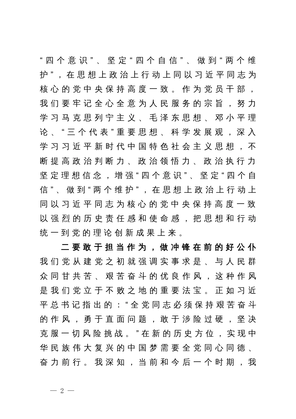 学习贯彻2023年主题教育学习心得收获_第2页