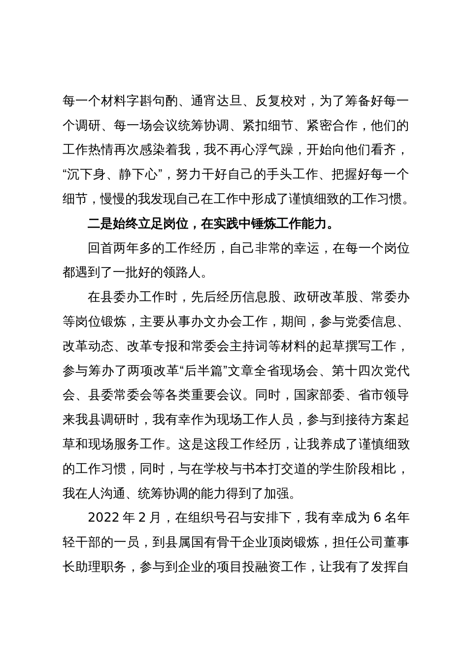 在引进高层次人才见面会上的发言材料_第2页