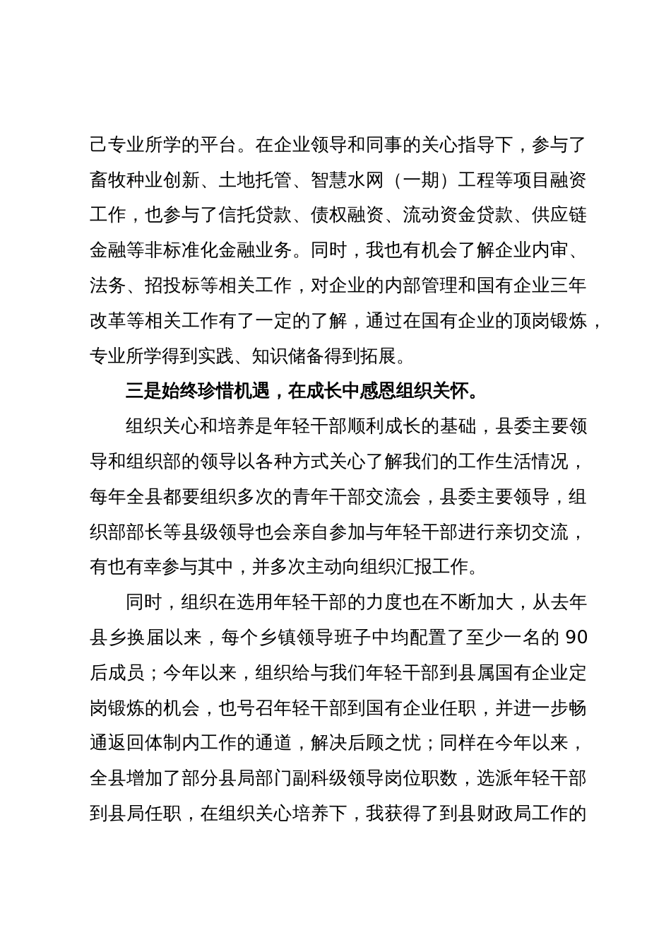 在引进高层次人才见面会上的发言材料_第3页