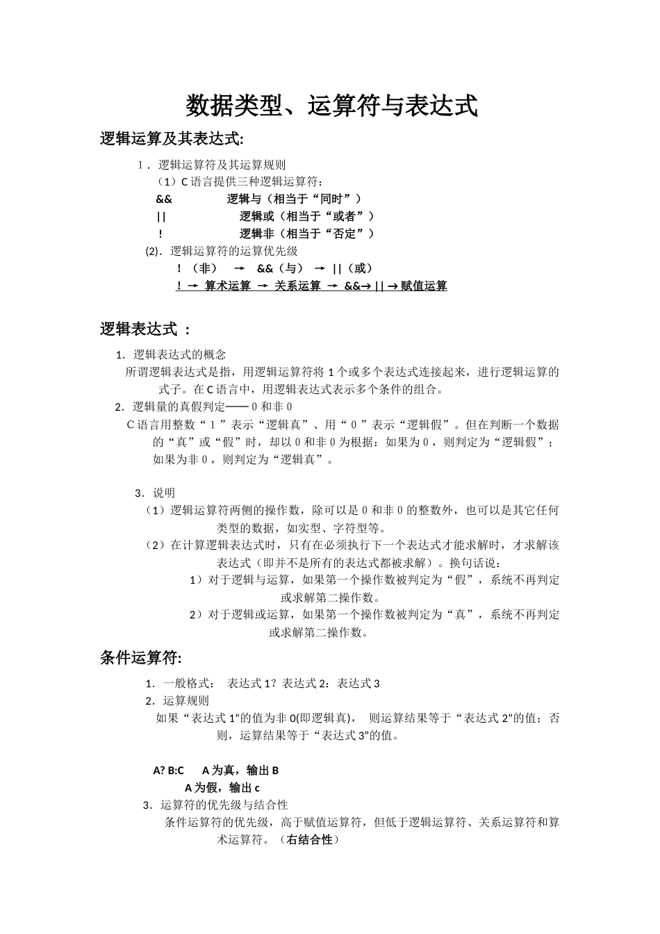 C语言课程c笔记8_第1页