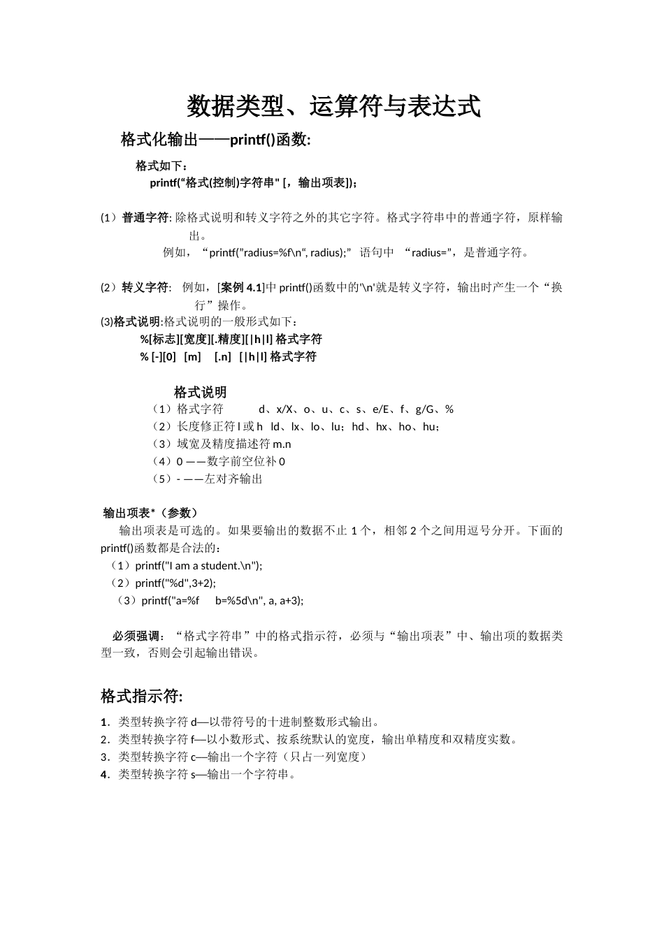 C语言课程c笔记10_第1页