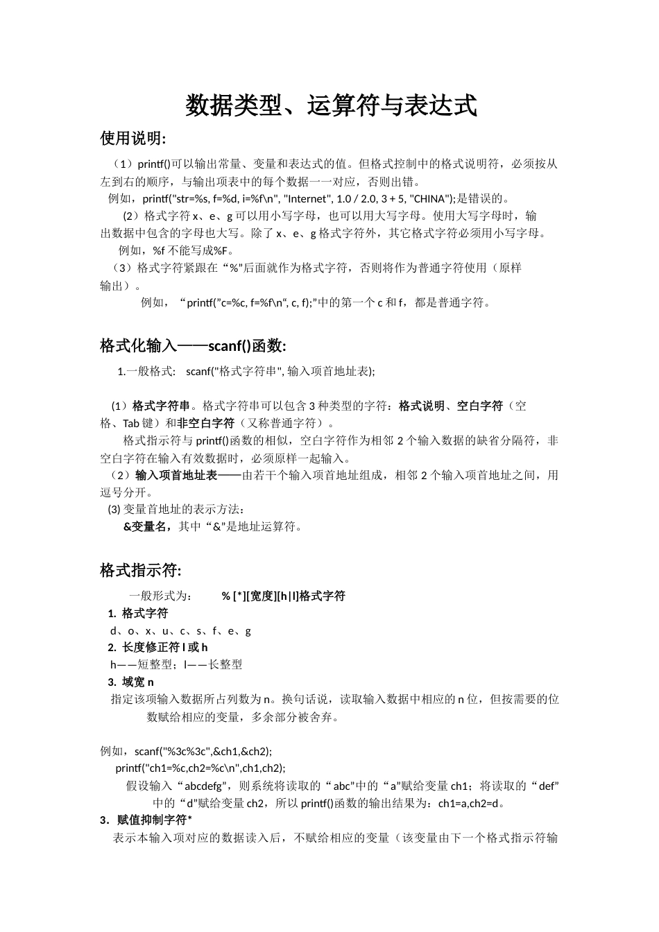C语言课程c笔记11_第1页