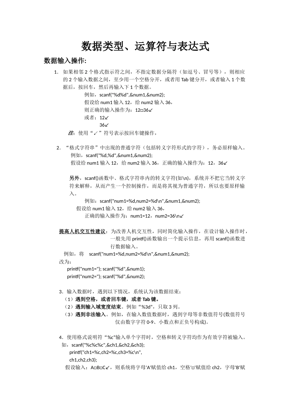 C语言课程c笔记12_第1页