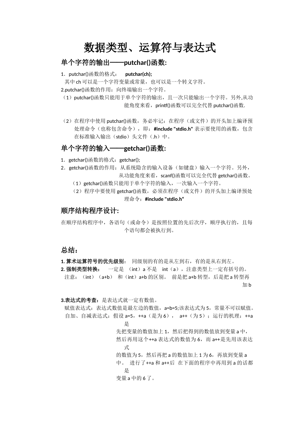 C语言课程c笔记13_第1页