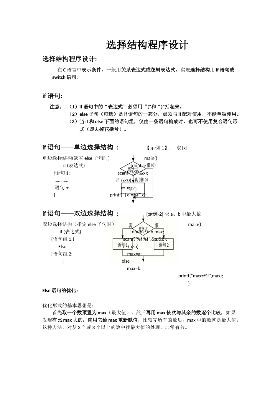 C语言课程c笔记14_第1页
