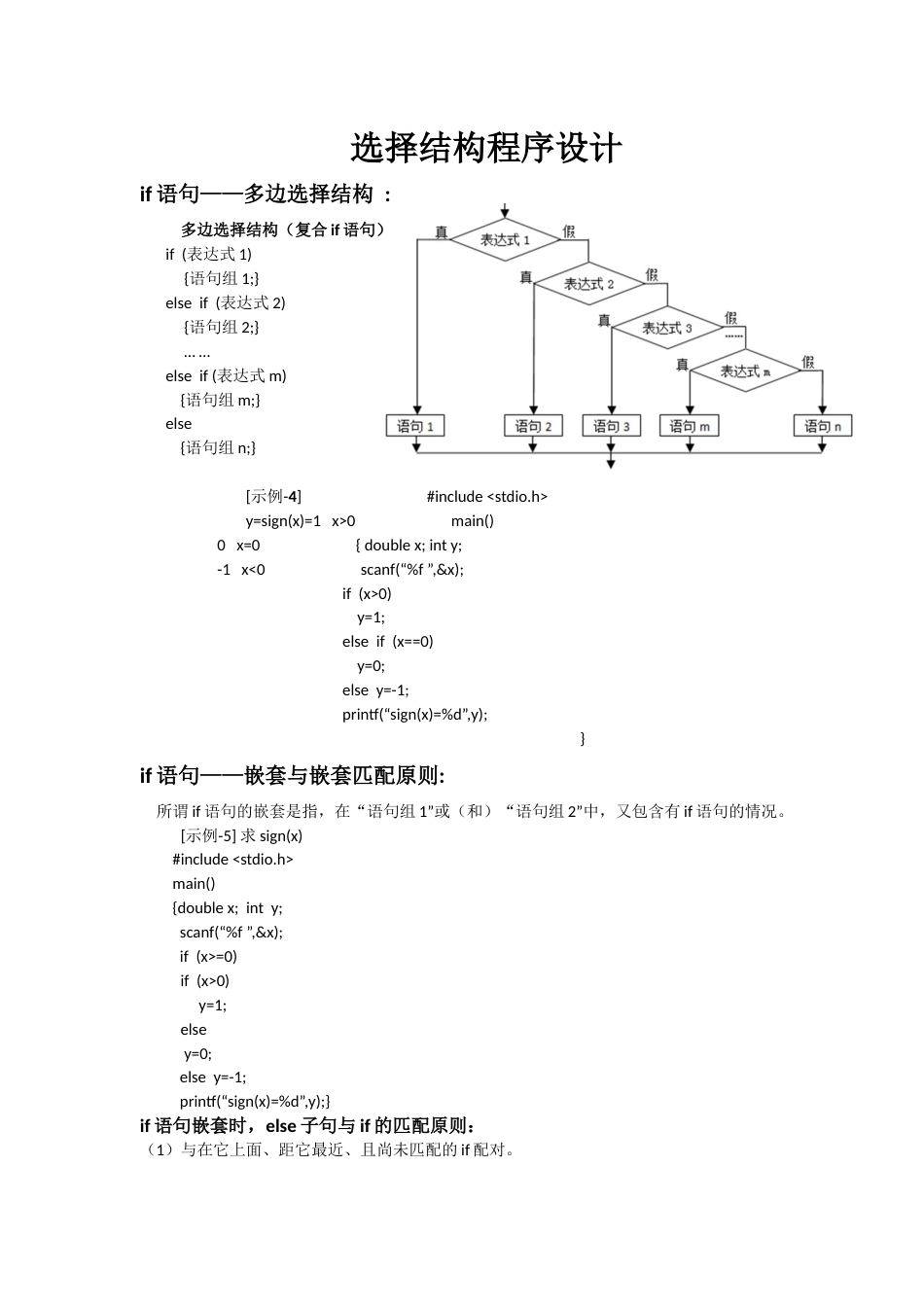 C语言课程c笔记15_第1页