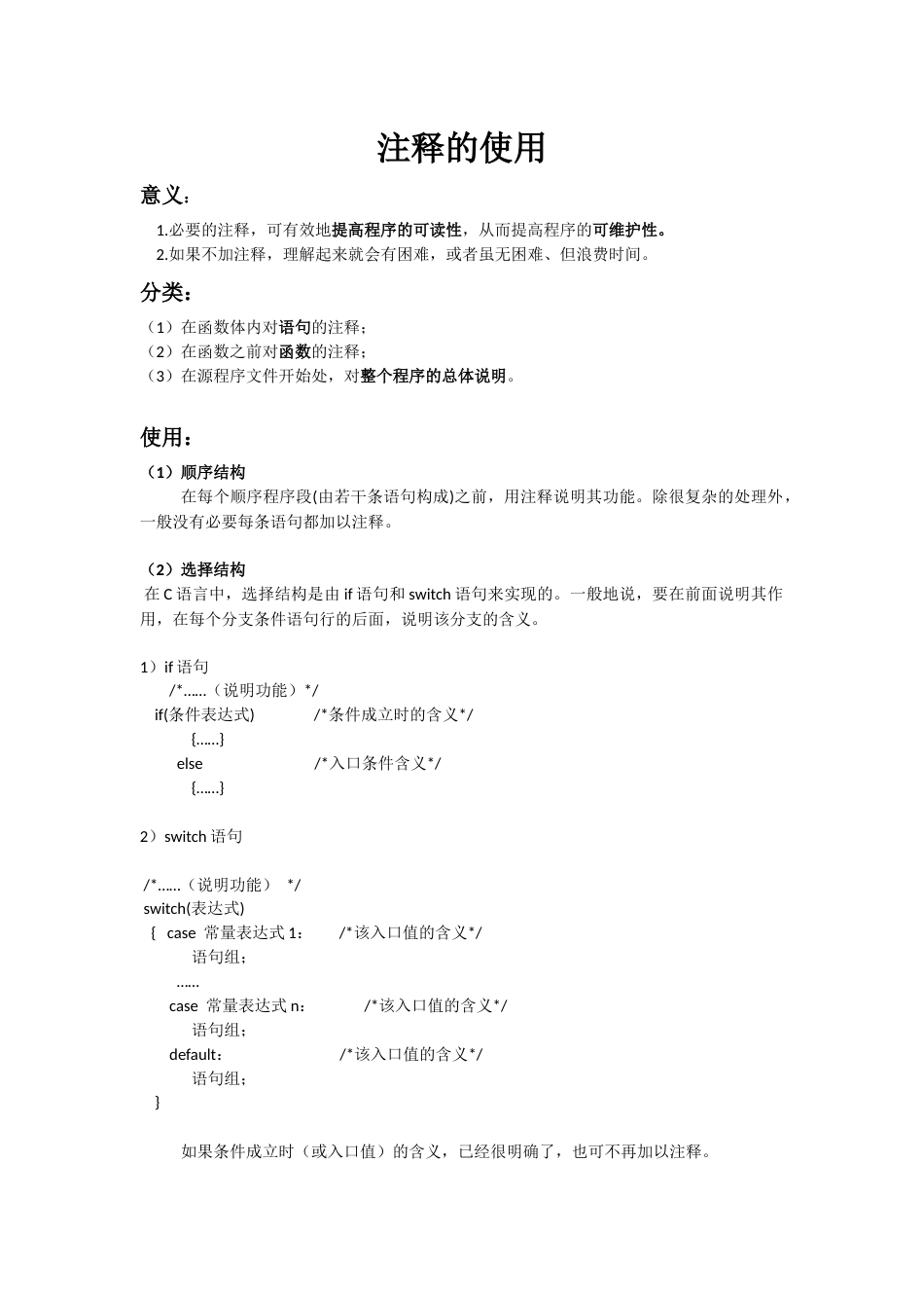 C语言课程c笔记18_第1页