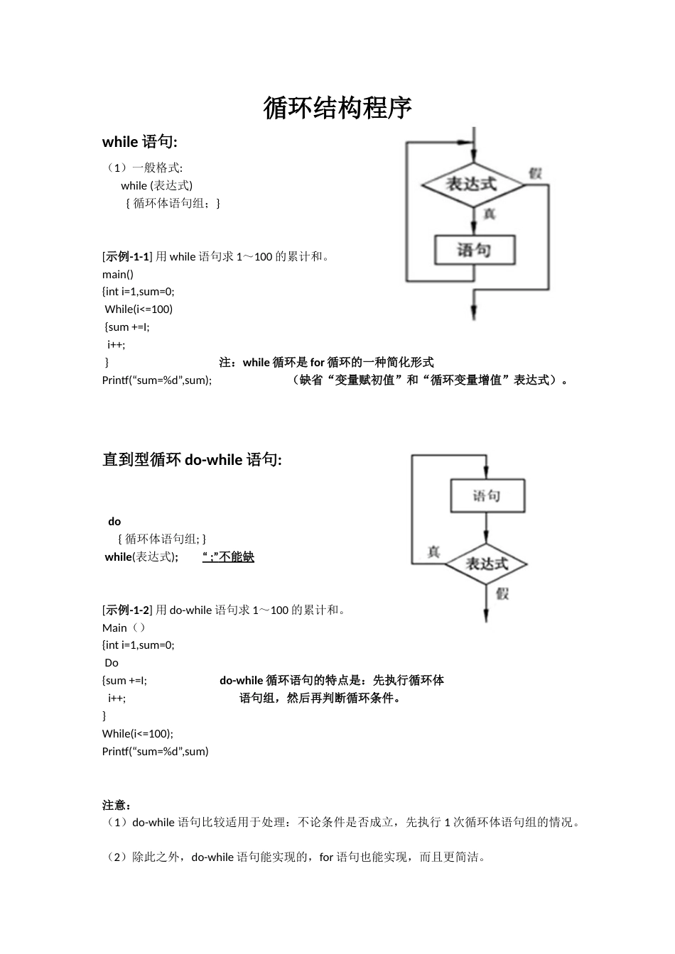C语言课程c笔记19_第1页
