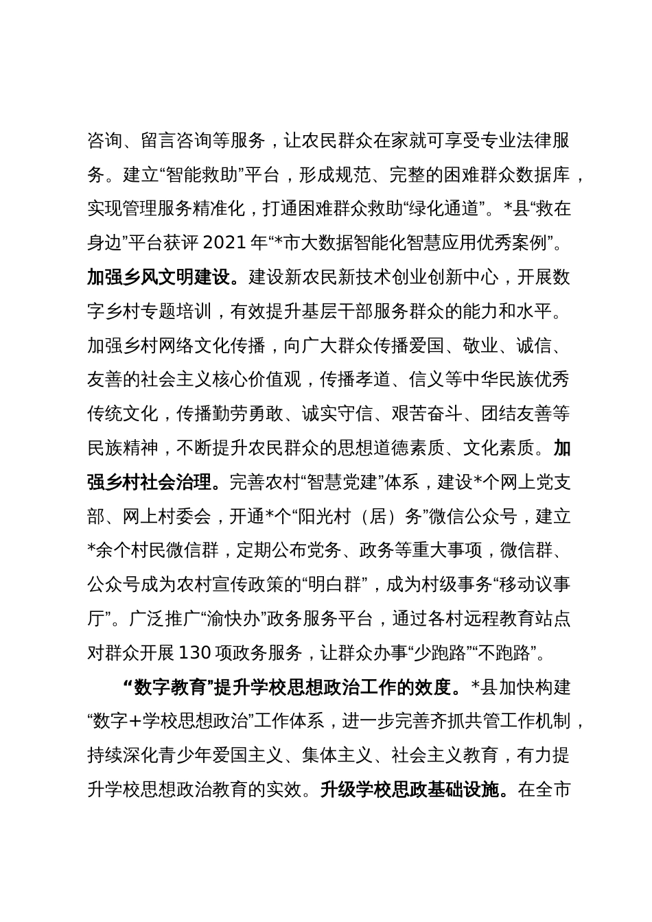 县委宣传部在全市基层思想政治工作专题推进会上的发言_第2页