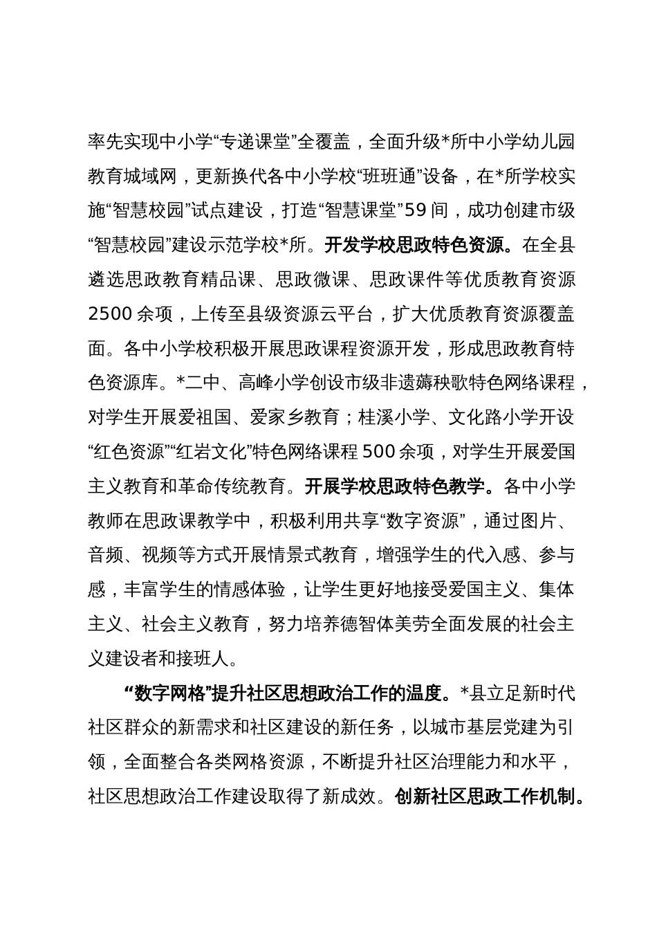 县委宣传部在全市基层思想政治工作专题推进会上的发言_第3页