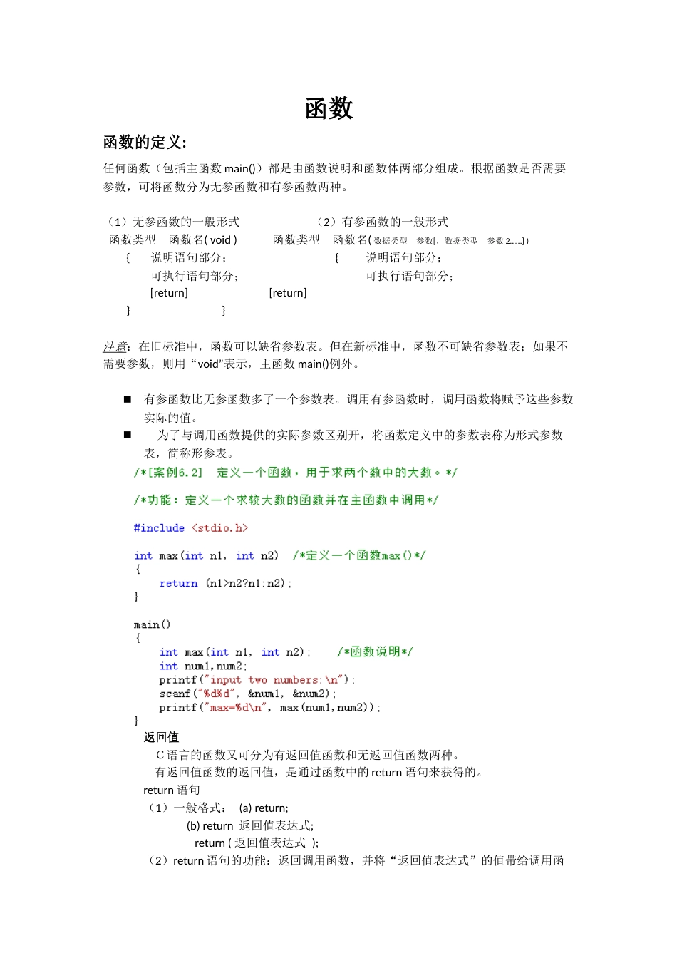 C语言课程c笔记23_第1页