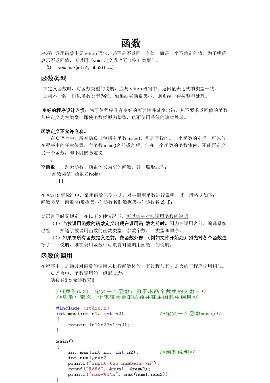 C语言课程c笔记24_第1页