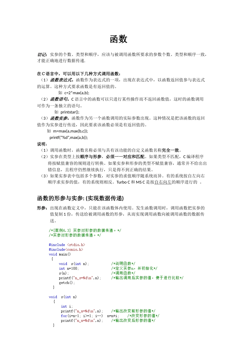 C语言课程c笔记25_第1页