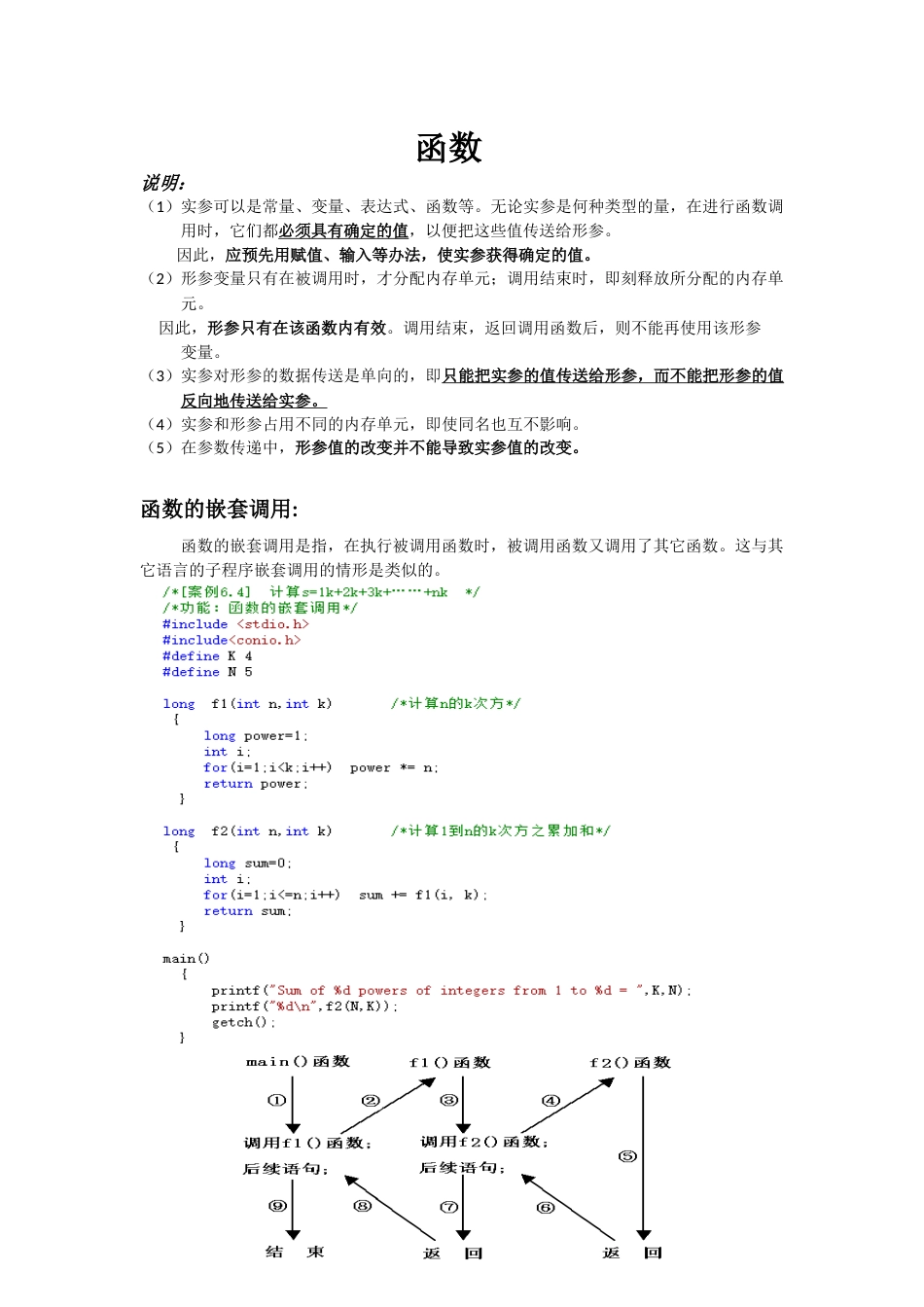 C语言课程c笔记26_第1页