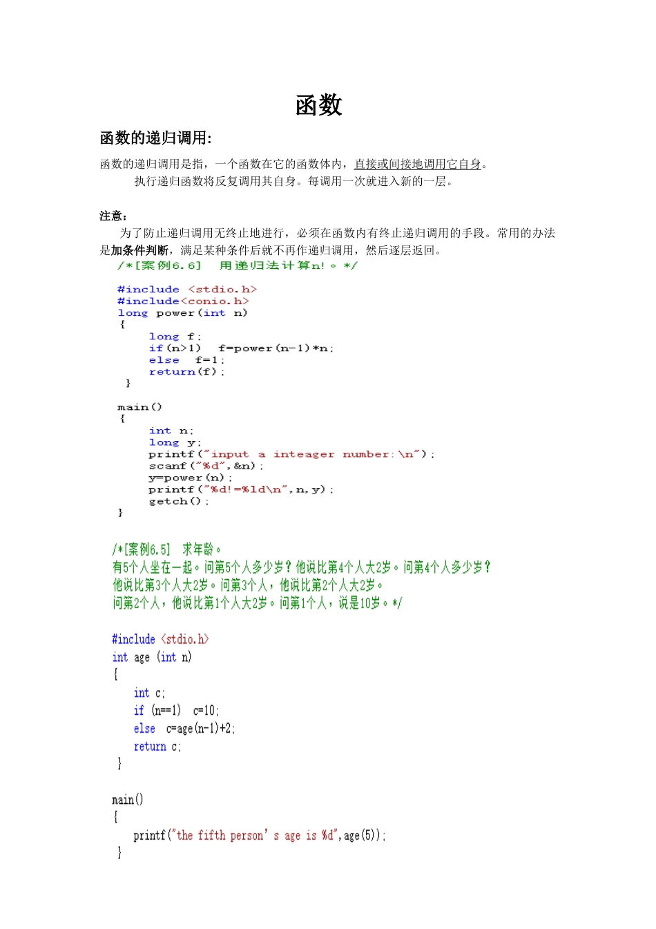 C语言课程c笔记27_第1页