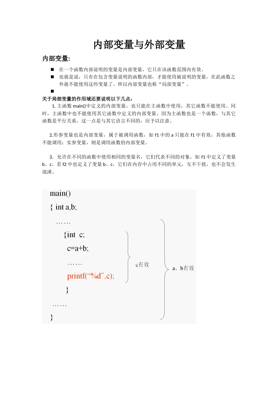 C语言课程c笔记28_第1页