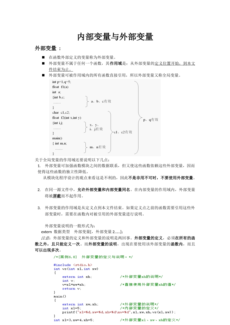 C语言课程c笔记29_第1页