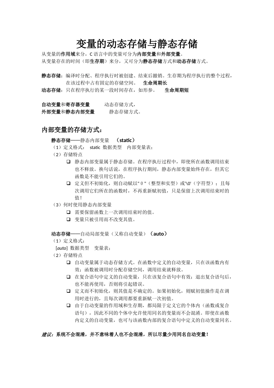 C语言课程c笔记30_第1页