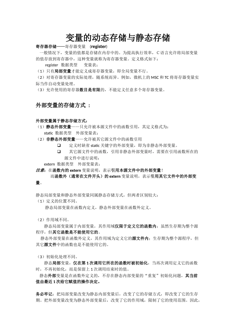C语言课程c笔记31_第1页