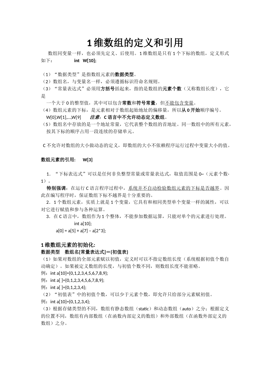 C语言课程c笔记32_第1页