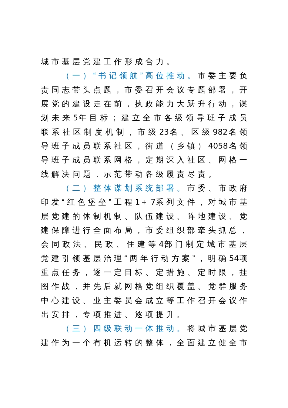 某市深化基层党建推城市动治工作情况报告_第2页