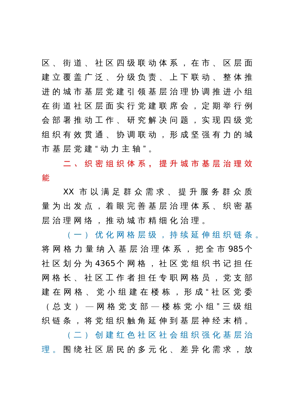 某市深化基层党建推城市动治工作情况报告_第3页