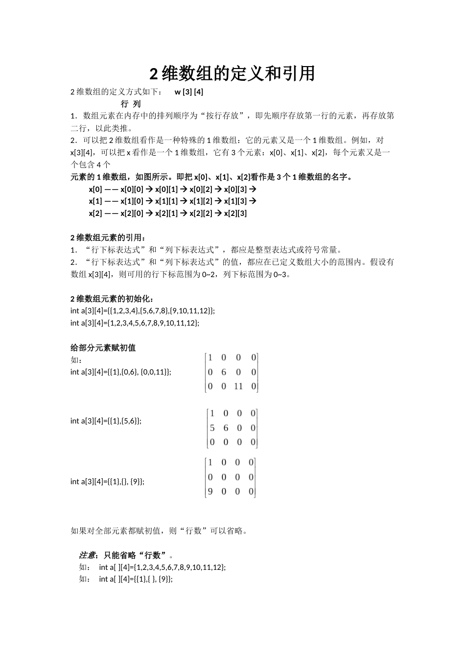 C语言课程c笔记34_第1页